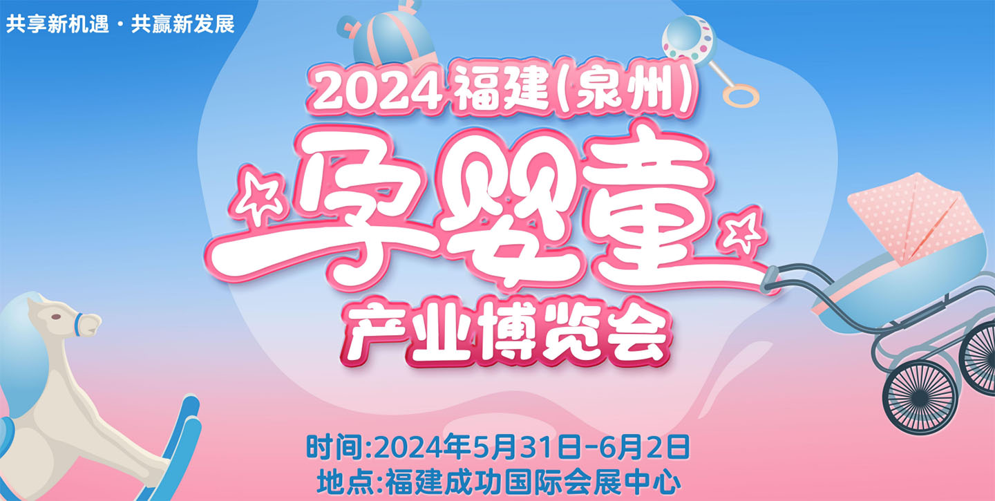 2024����Ȫ���Ћ�ͯ�a(ch��n)�I(y��)���[��(hu��)