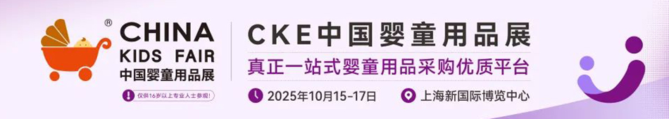 2025CKE�Ї�(gu��)��ͯ��Ʒչ