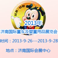 2013����χ��Hͯ܇����ͯ��Ʒչ�[��