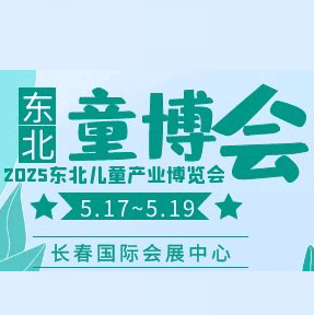 2025�|����ͯ�a(ch��n)�I(y��)���[��(hu��)���Ї�(gu��)���L(zh��ng)������ͯ�a(ch��n)�I(y��)�ȫƷ��xƷ��(hu��)