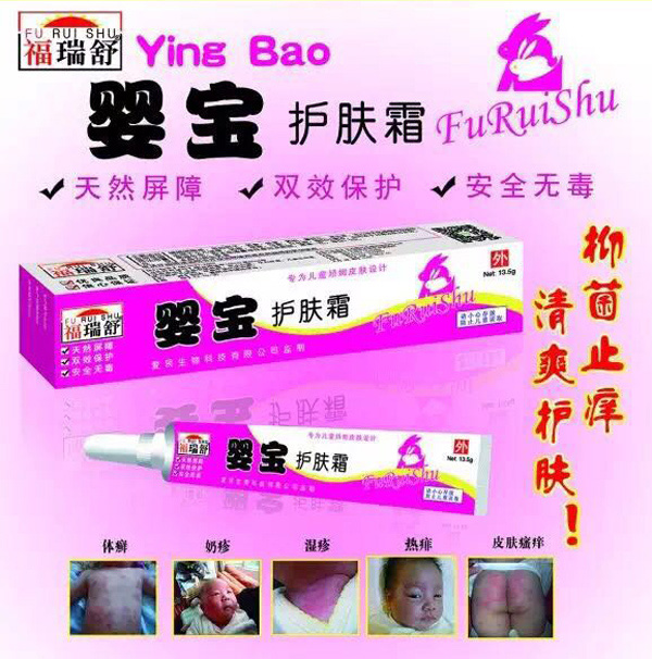 嬰寶護(hù)膚霜