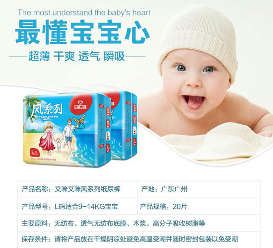 艾咪艾咪風(fēng)系列超薄紙尿褲 L碼20片.jpg 艾咪艾咪風(fēng)系列超薄紙尿褲 L碼20片.jpg