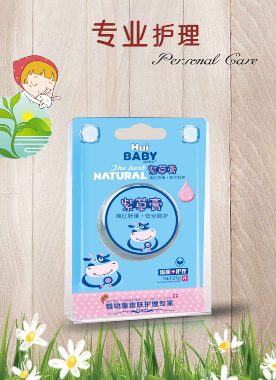 慧萌嬰寶紫草膏