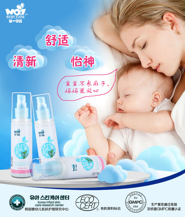 第一孕嬰寶寶祛痱金露