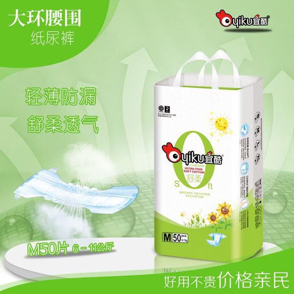 宜酷大環(huán)腰圍紙尿褲M50