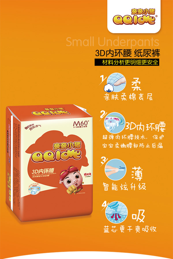 親親小豬3D內(nèi)環(huán)腰紙尿褲產(chǎn)品特點(diǎn).jpg 親親小豬3D內(nèi)環(huán)腰紙尿褲產(chǎn)品特點(diǎn).jpg