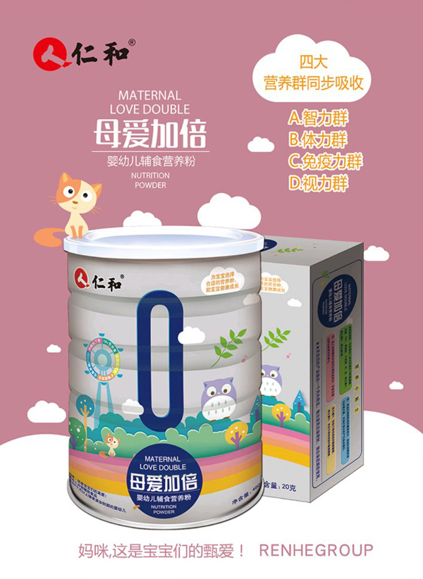仁和母愛加倍嬰兒營養(yǎng)粉.jpg