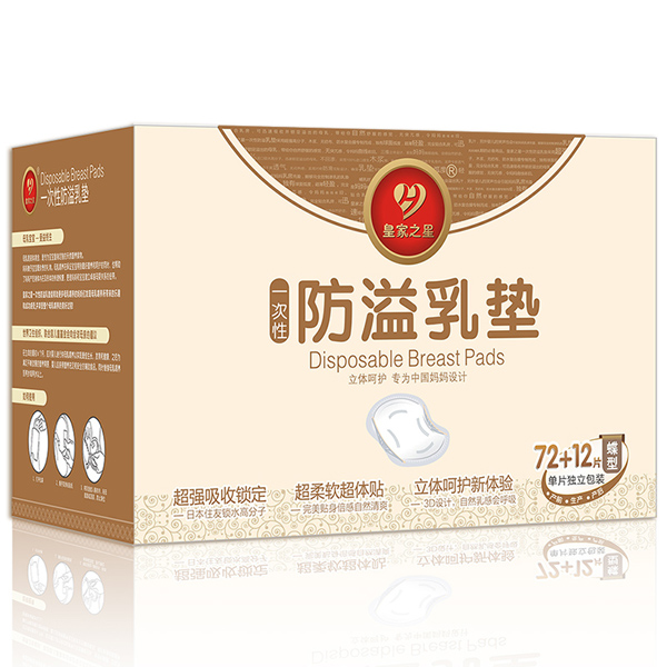 皇家之星 蝶形防溢乳墊72+12片