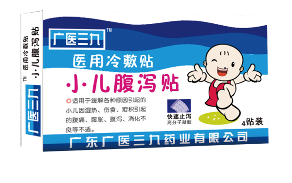 廣醫(yī)三九小兒腹瀉貼.jpg 廣醫(yī)三九小兒腹瀉貼.jpg