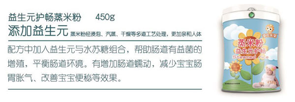 葵花樂嬰益生元護(hù)暢蒸米粉介紹.jpg
