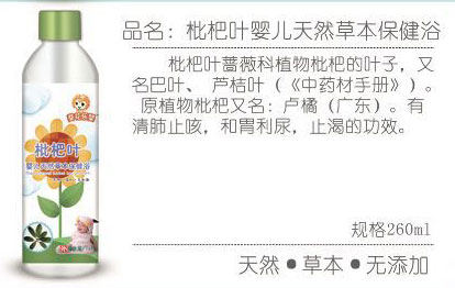 葵花樂(lè)嬰枇杷葉嬰兒天然草本保健浴介紹.jpg