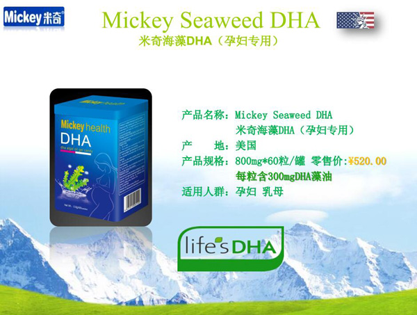 米奇海藻DHA(孕婦專(zhuān)用).jpg