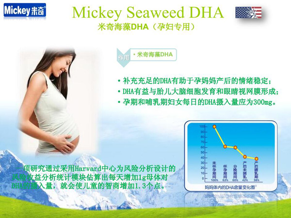 米奇海藻DHA(孕婦專(zhuān)用)作用.jpg