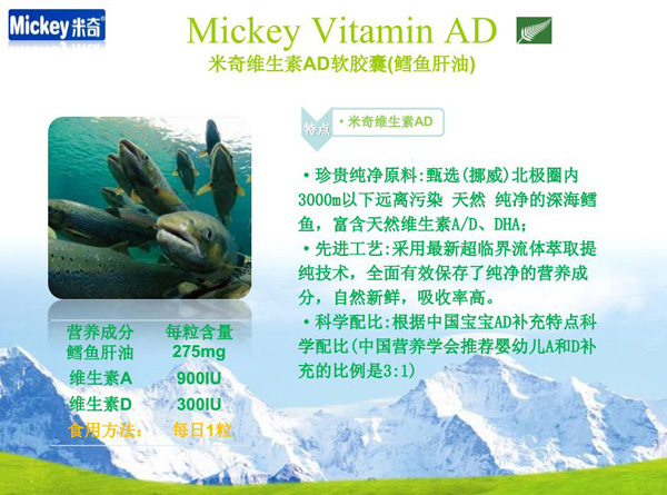 米奇維生素AD軟膠囊(鱈魚肝油)特點(diǎn).jpg