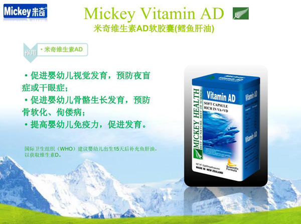 米奇維生素AD軟膠囊(鱈魚(yú)肝油)作用.jpg