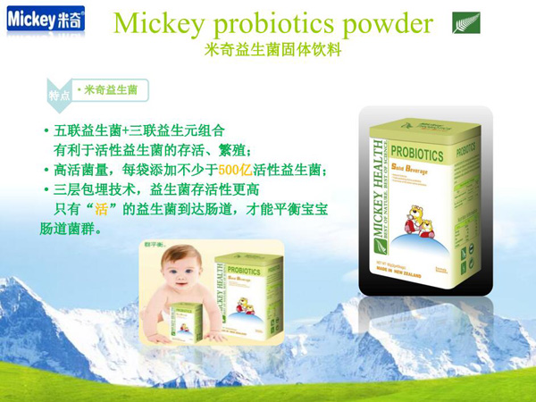 米奇益生菌固體飲料特點(diǎn).jpg
