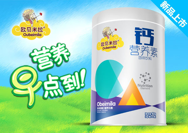 歐貝米拉鈣營(yíng)養(yǎng)素固體飲料.jpg 歐貝米拉鈣營(yíng)養(yǎng)素固體飲料.jpg