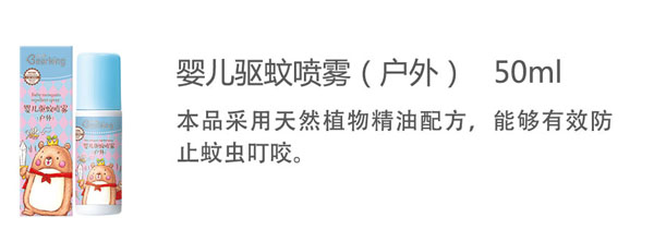 貝兒健嬰兒驅(qū)蚊噴霧(戶(hù)外)50ml.jpg 貝兒健嬰兒驅(qū)蚊噴霧(戶(hù)外)50ml.jpg
