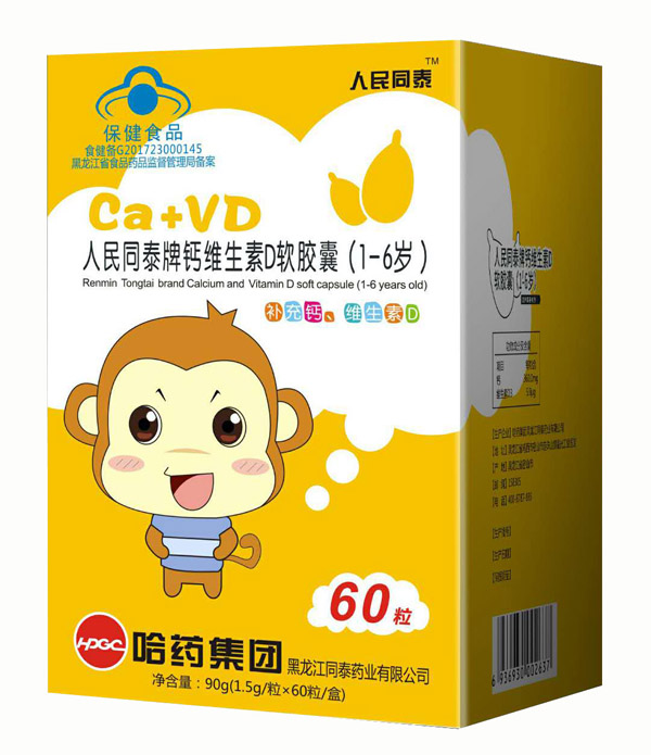 人民同泰牌鈣維生素D軟膠囊