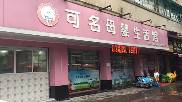  ����һվʽĸ����Ʒ�����^