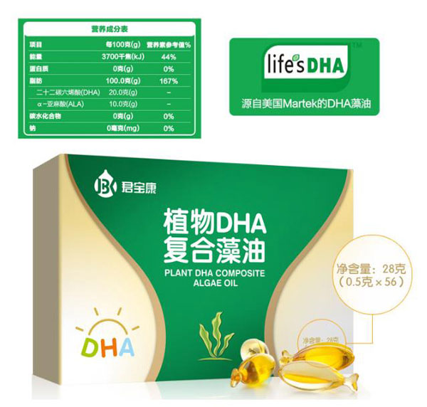 君寶康植物DHA復(fù)合藻油特點(diǎn).jpg