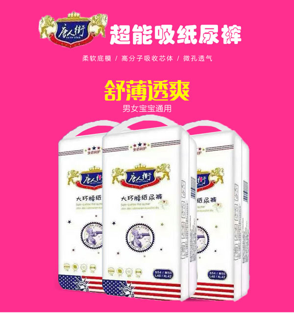 唐人街大環(huán)腰紙尿褲產品.jpg