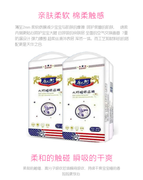 唐人街大環(huán)腰紙尿褲產品介紹.jpg
