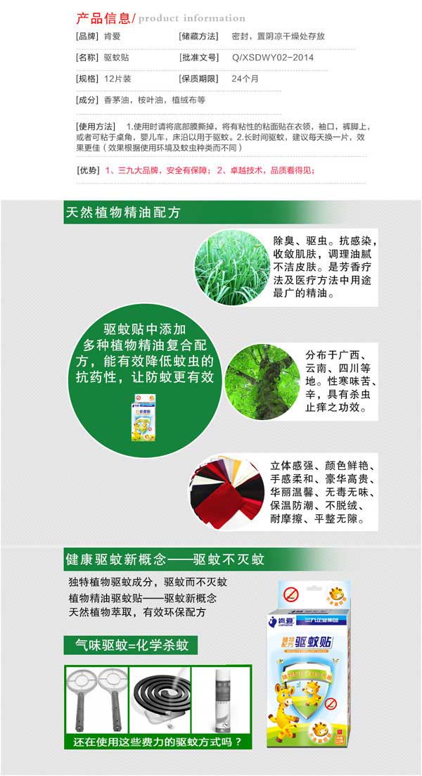 肯愛驅蚊貼產(chǎn)品介紹.jpg