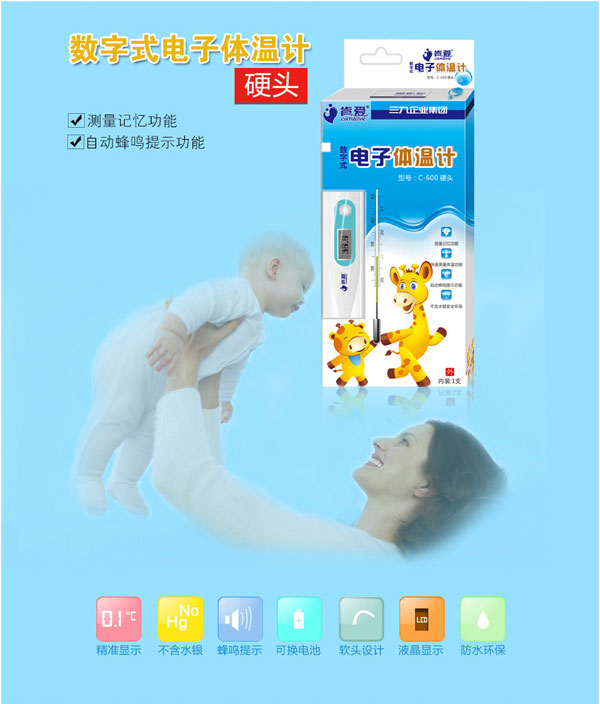 肯愛數(shù)字式電子體溫計(jì)C-600硬頭.jpg