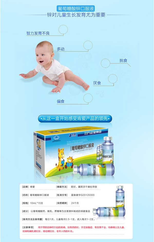 肯愛葡萄糖酸鋅口服液60支特點.jpg