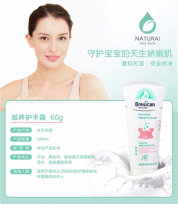 貝施康滋養(yǎng)護手霜詳情.jpg