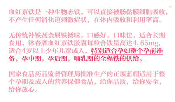 孕福沐春牌血紅素鐵膠囊產(chǎn)品特點.jpg