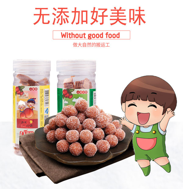 捌月拾伍寶寶開(kāi)胃山楂球.jpg 捌月拾伍寶寶開(kāi)胃山楂球.jpg