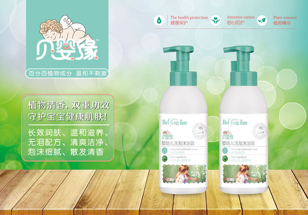 貝嬰緣嬰幼兒洗發(fā)沐浴露(750ml).jpg 貝嬰緣嬰幼兒洗發(fā)沐浴露(750ml).jpg