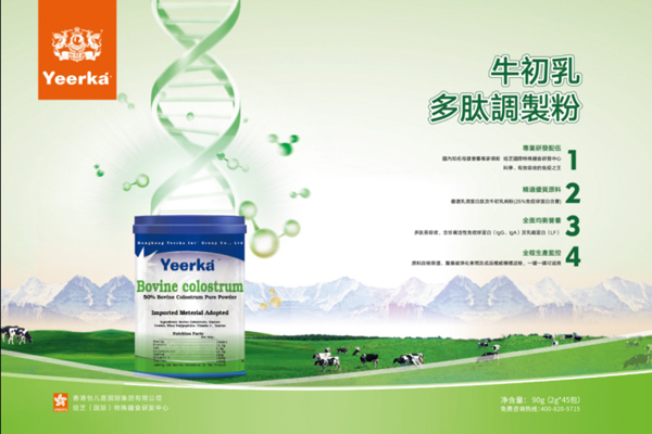 怡兒嘉牛初乳多肽調(diào)制粉效果圖.jpg