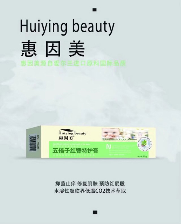 惠因美五倍子紅臀特護(hù)膏