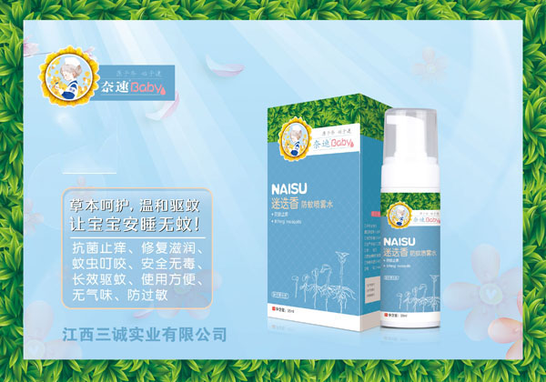 奈速迷迭香驅(qū)蚊水