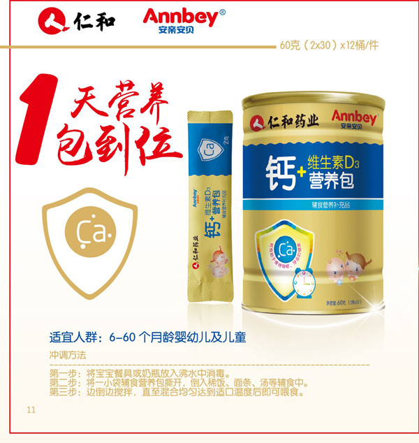 安親安貝鈣+維生素D3營(yíng)養(yǎng)包.jpg 安親安貝鈣+維生素D3營(yíng)養(yǎng)包.jpg