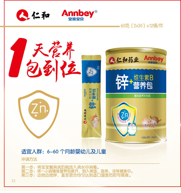 安親安貝鋅+維生素B營養(yǎng)包.jpg 安親安貝鋅+維生素B營養(yǎng)包.jpg
