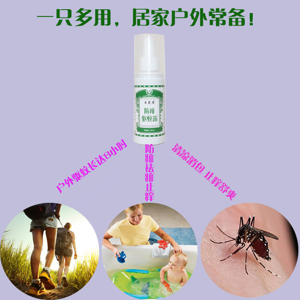 貝芙清防痱驅蚊露使用方法.jpg