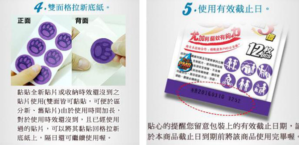 熊掌超人驅(qū)蚊貼片使用方法二.jpg