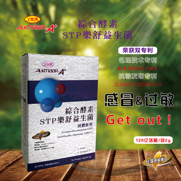 丫克瑪綜合酵素STP樂(lè)舒益生菌