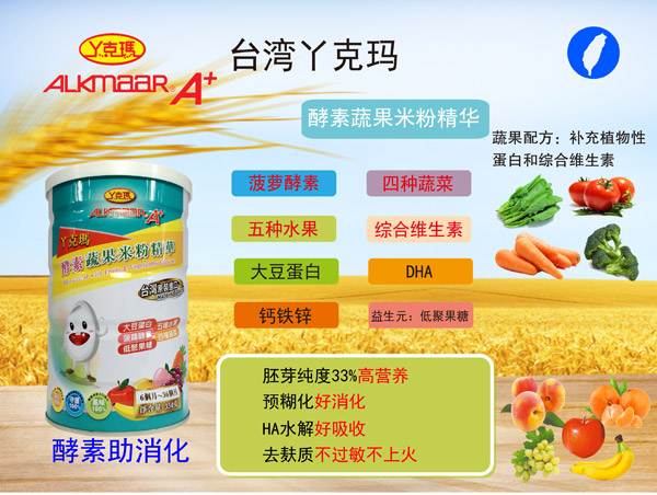 丫克瑪酵素蔬果米粉精華介紹