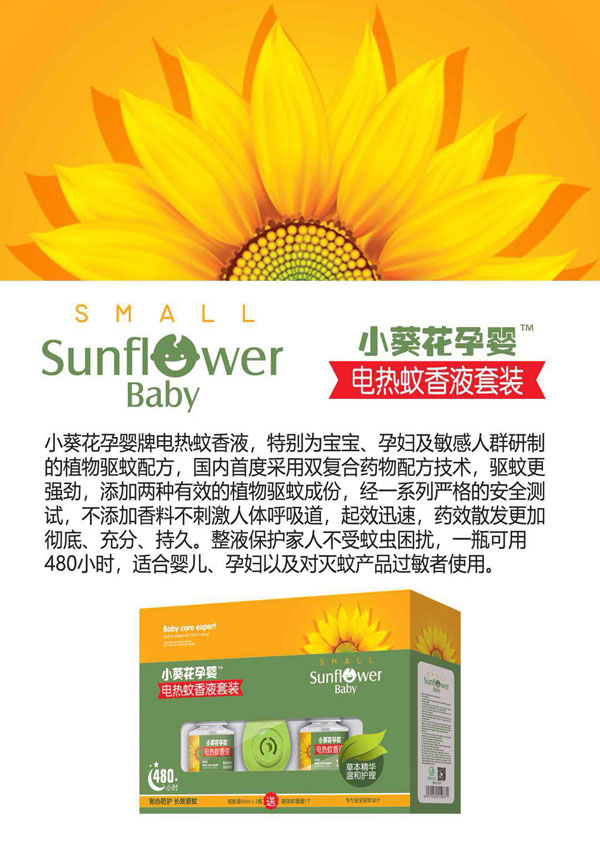 小葵花孕嬰電熱蚊香液套裝.jpg 小葵花孕嬰電熱蚊香液套裝.jpg