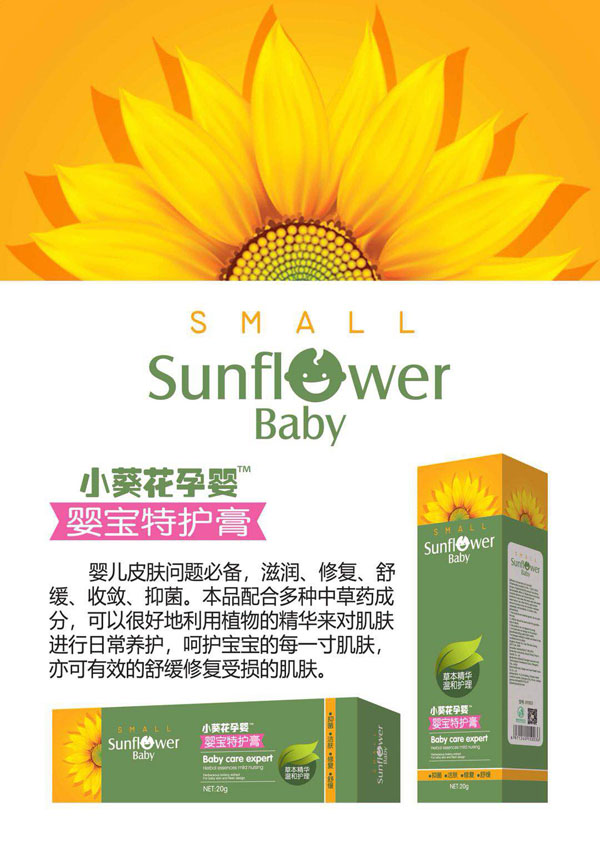 小葵花孕嬰嬰寶特護(hù)膏.jpg 小葵花孕嬰嬰寶特護(hù)膏.jpg