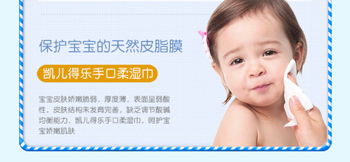 凱兒得樂(lè)嬰幼兒手口柔濕巾小包裝---副本_17.jpg