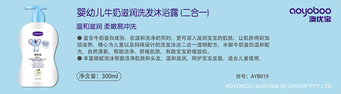 澳優(yōu)寶牛奶滋潤(rùn)洗發(fā)沐浴露(二合一).png 澳優(yōu)寶牛奶滋潤(rùn)洗發(fā)沐浴露(二合一).png