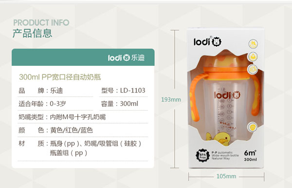 樂(lè)迪pp奶瓶300ml信息.jpg