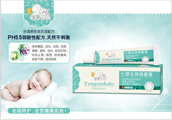 僮馨貝貝七草全效修復膏.jpg 僮馨貝貝七草全效修復膏.jpg