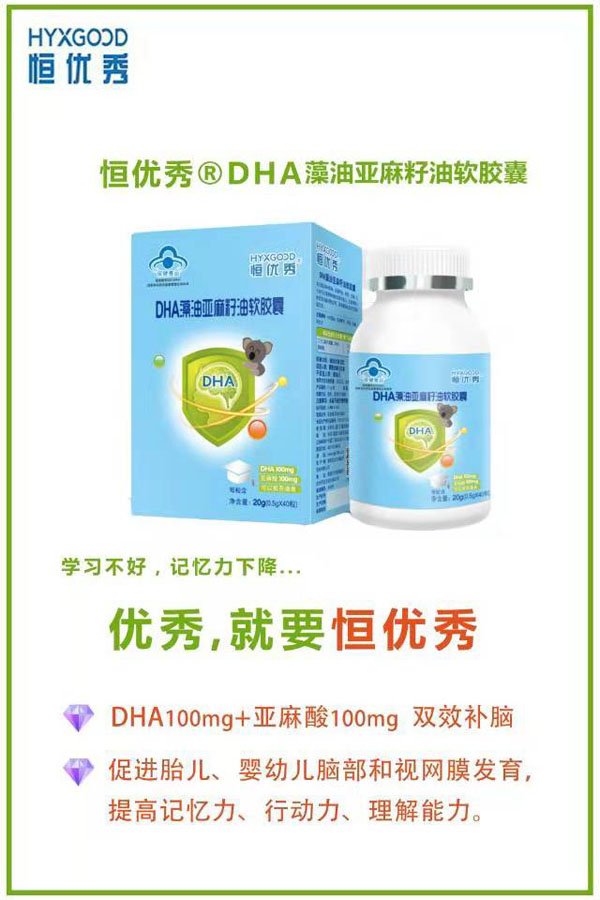 恒優(yōu)秀DHA藻油亞麻籽油軟膠囊.jpg 恒優(yōu)秀DHA藻油亞麻籽油軟膠囊.jpg